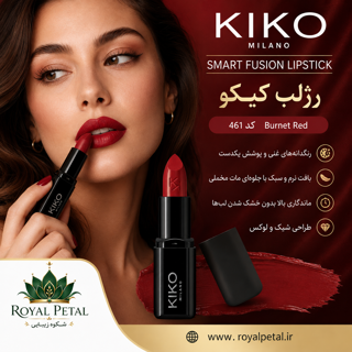 رژلب کیکو میلانو اسمارت فیوژن