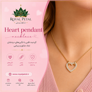 گردنبند قلب نگیندار Sugar & Spice