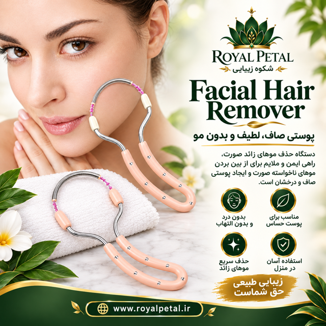 ابزار اصلاح موی صورت