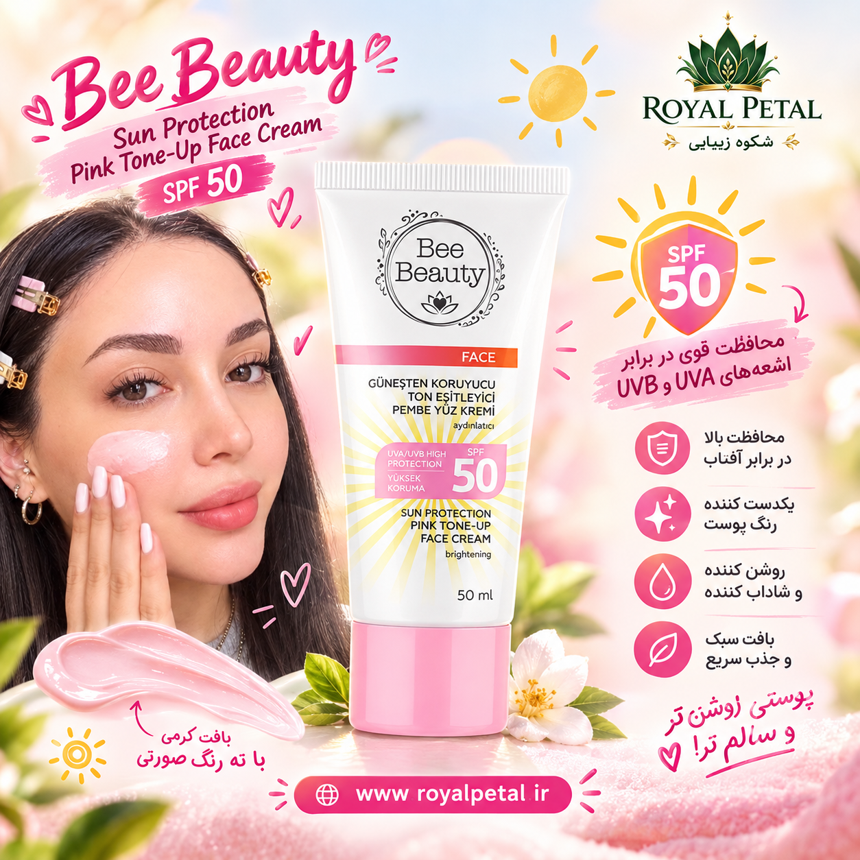 کرم ضد آفتاب و تون‌آپ صورتی بی بیوتی با SPF 50