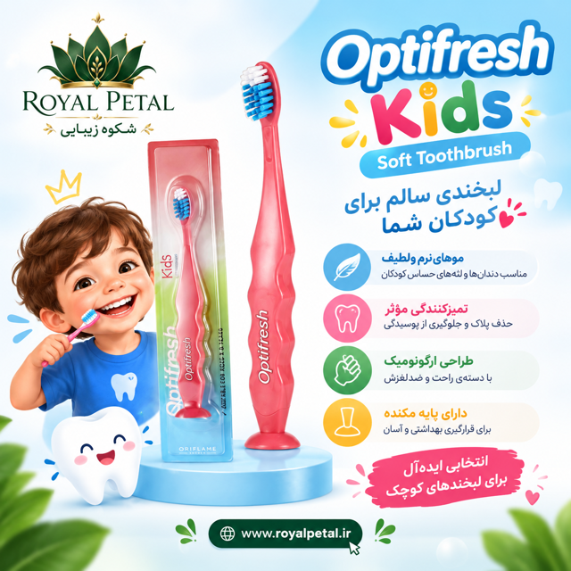 مسواک نرم کودک اپتی‌فرش