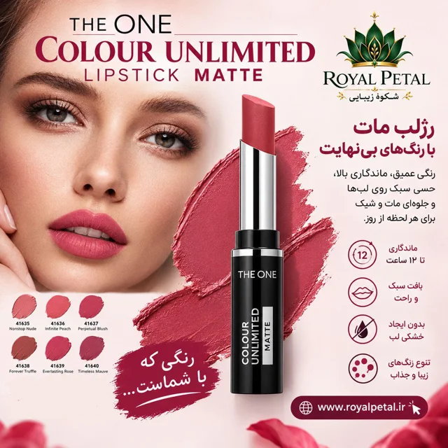 رژلب مات کالر آنلیمیتد دوان