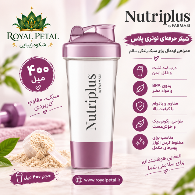 شیکر نوتری پلاس فارماسی