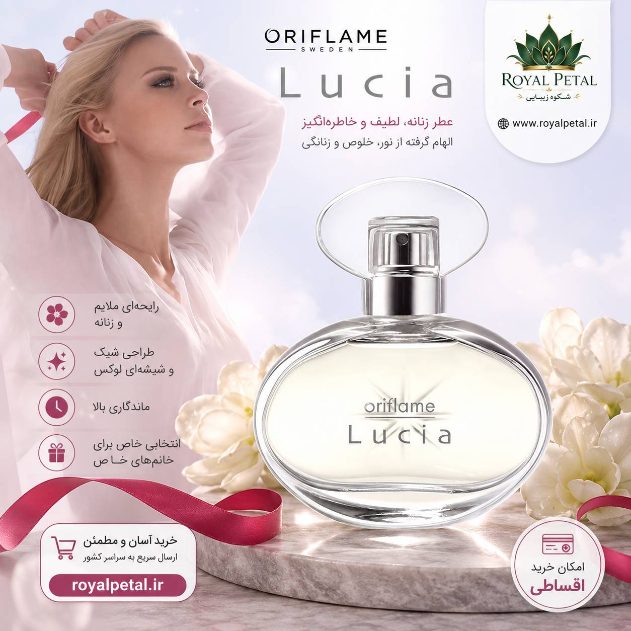 عطر زنانه لوسیا
