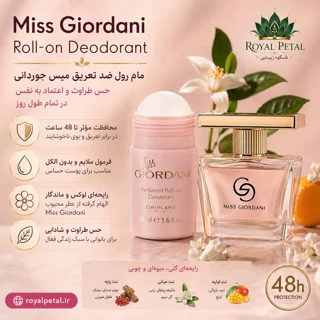 مام ضدتعریق زنانه عطری با رایحه ادوپرفیوم میس جوردانی