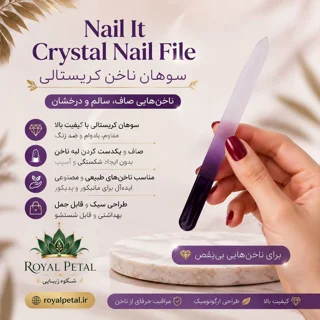 سوهان ناخن کریستالی نایل ایت